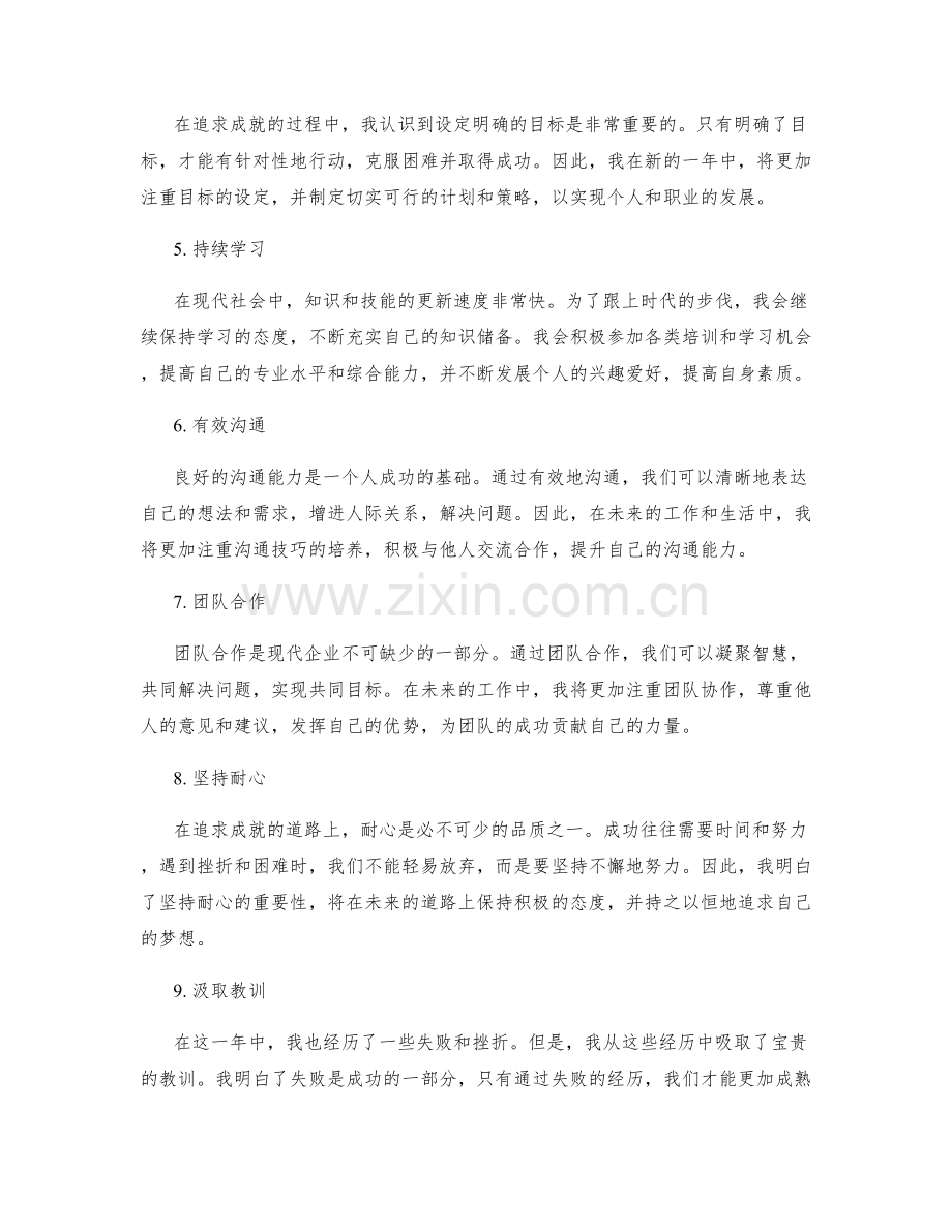 年终总结的核心成就与经验总结.docx_第2页