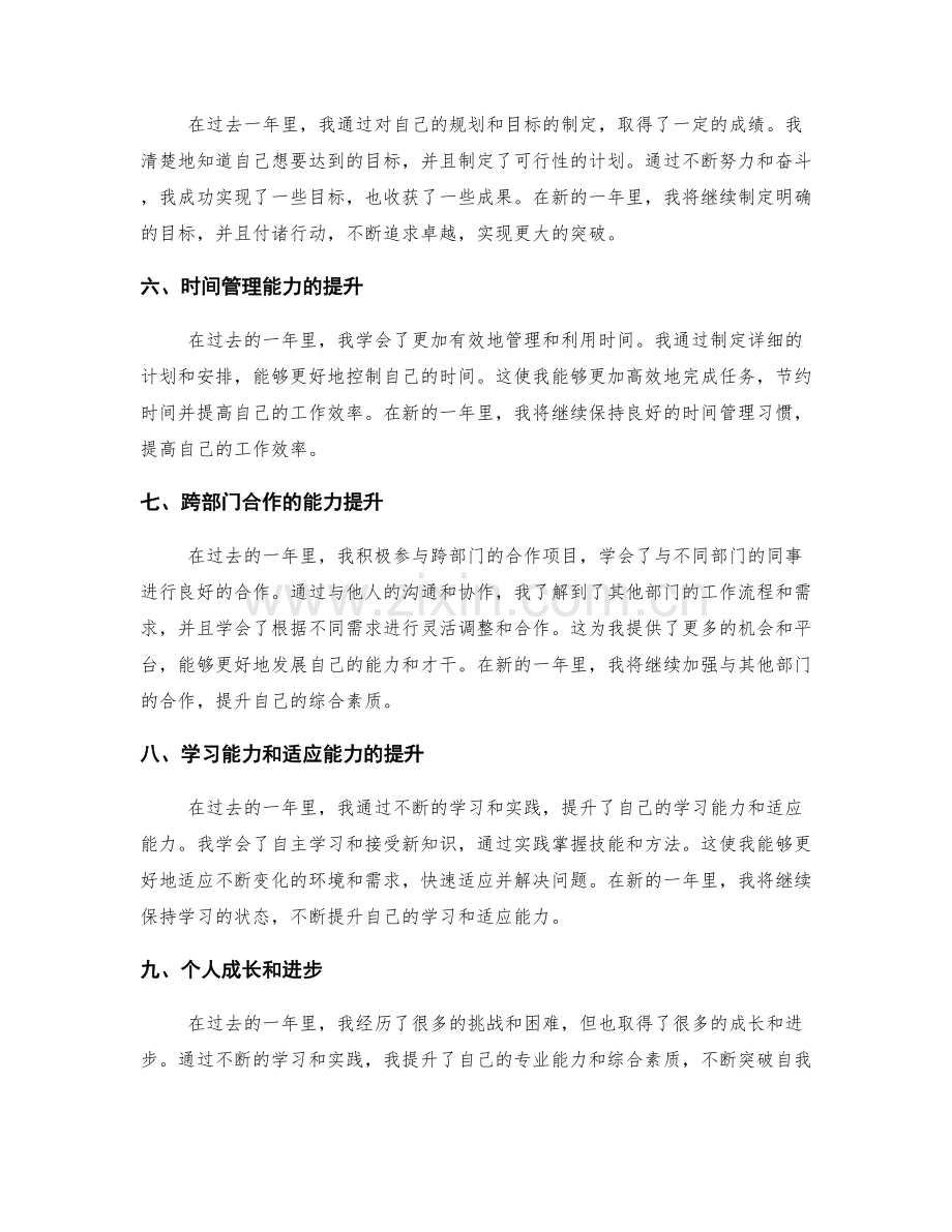 年终总结的自我突破和目标制定.docx_第2页