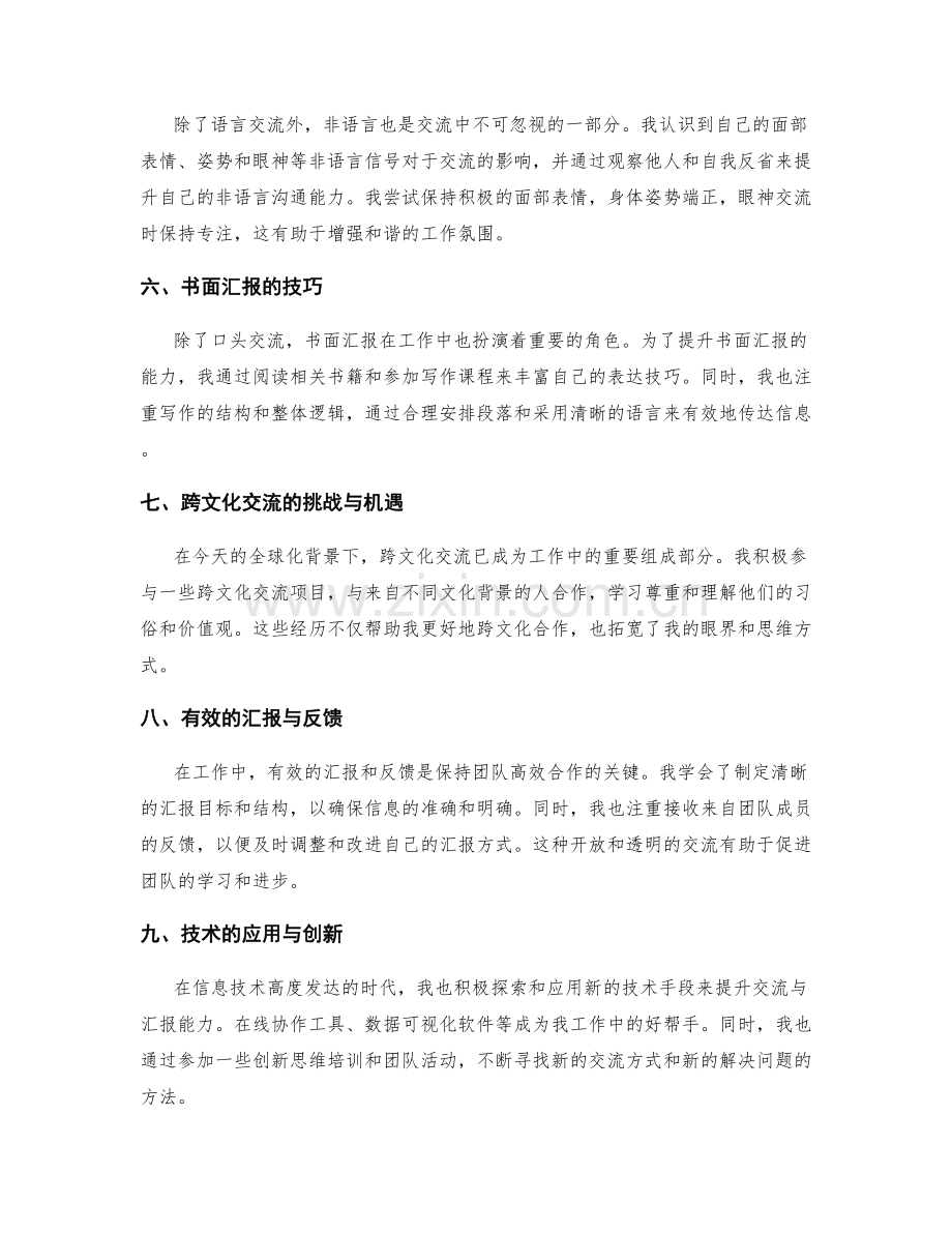 交流与汇报能力提升工作报告.docx_第2页