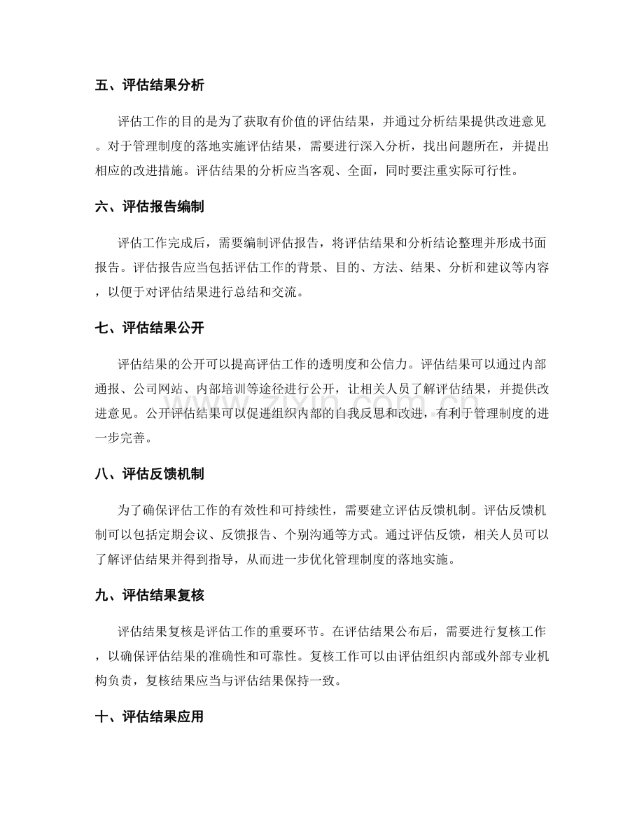 管理制度的落地实施评估要求.docx_第2页