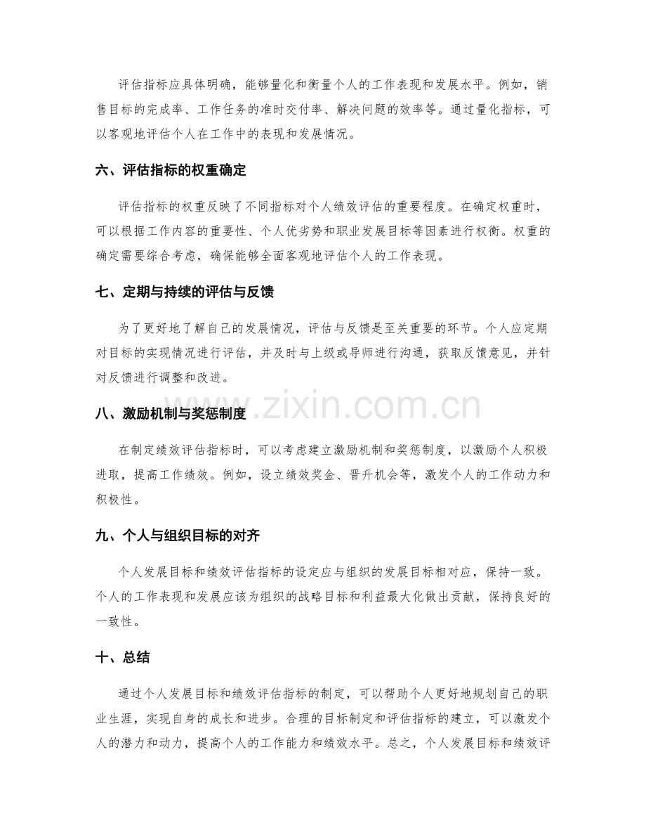 年终总结的个人发展目标与绩效评估指标制定方法探讨.docx_第2页