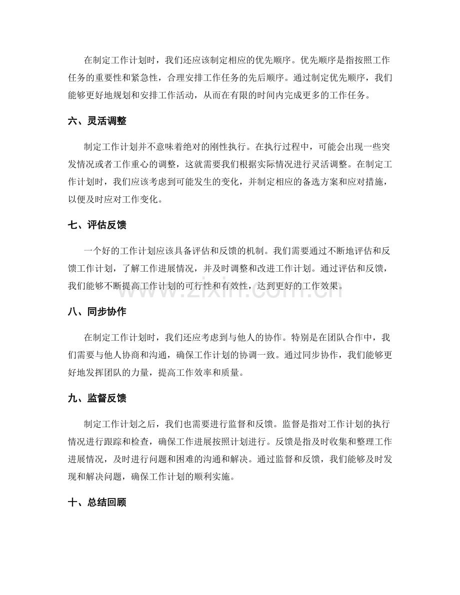 工作计划的制定原则和目标规划.docx_第2页