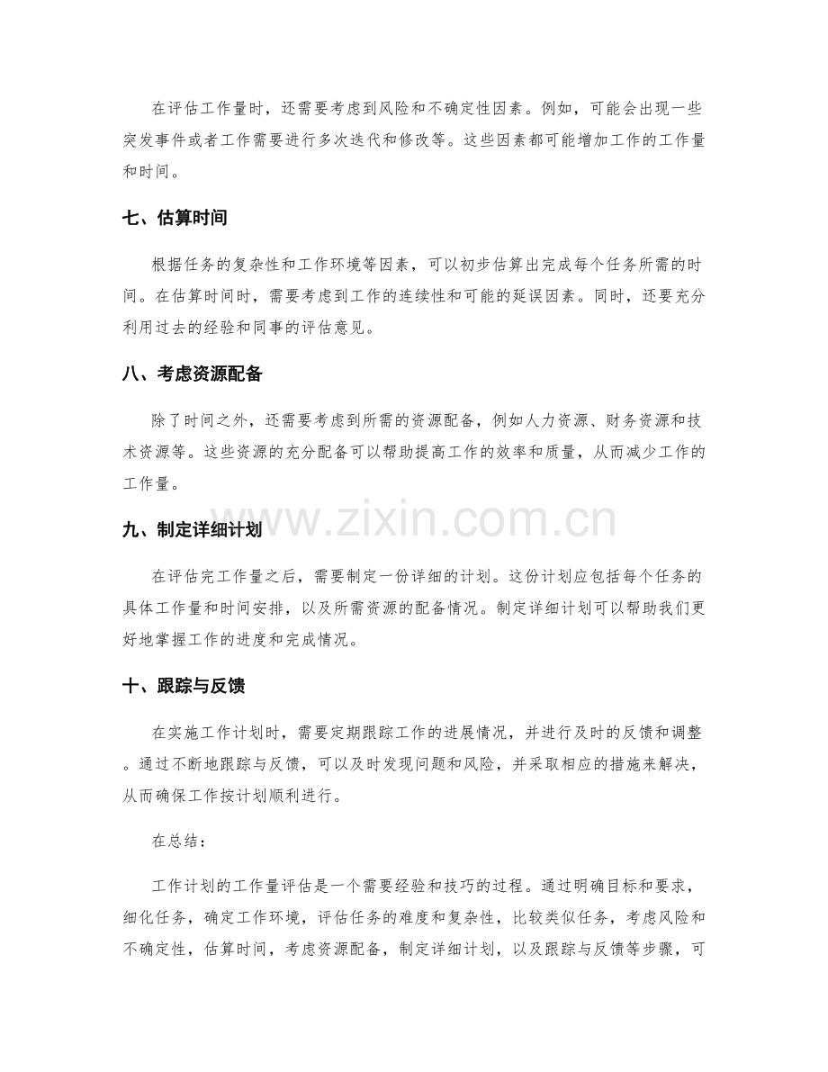 工作计划的工作量评估.docx_第2页