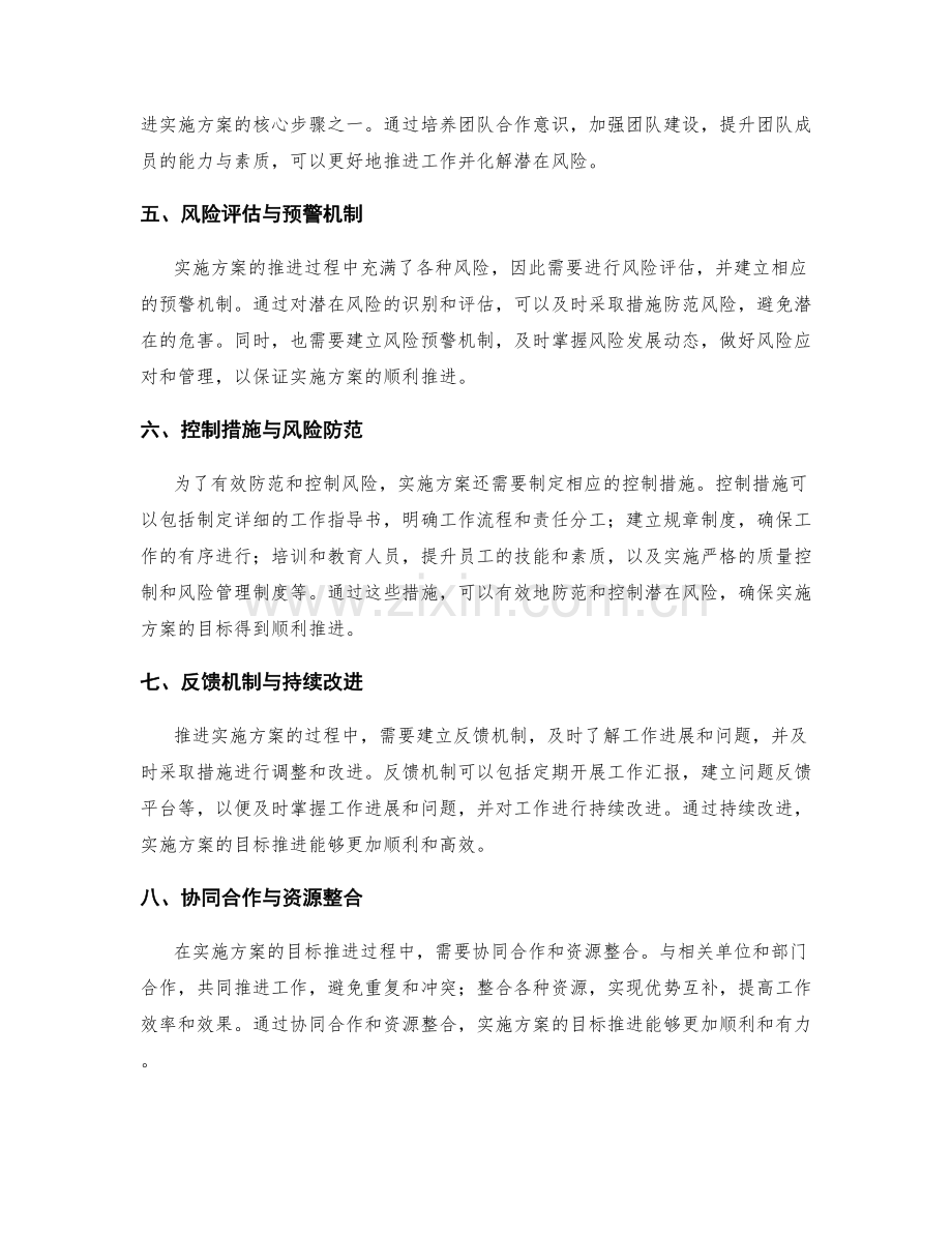 实施方案的目标推进与风险管控.docx_第2页