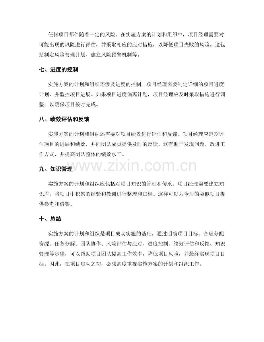 实施方案的计划和组织.docx_第2页