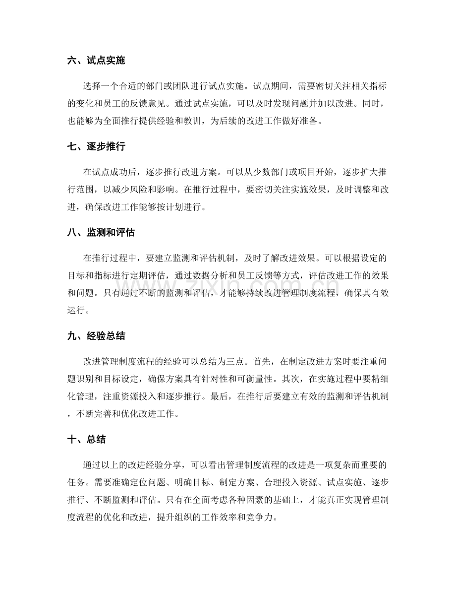 管理制度流程改进经验分享.docx_第2页