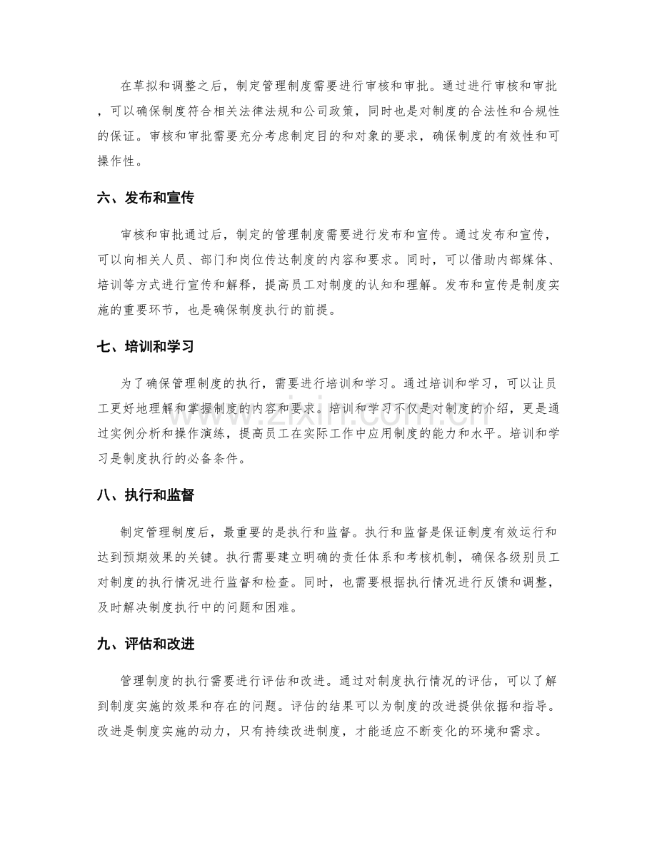 管理制度的规范制定步骤.docx_第2页