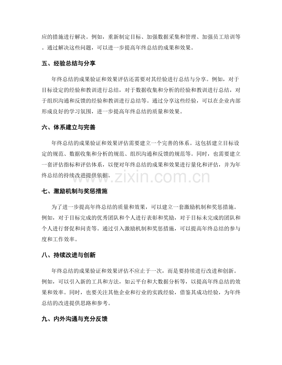 年终总结的成果验证和效果评估.docx_第2页