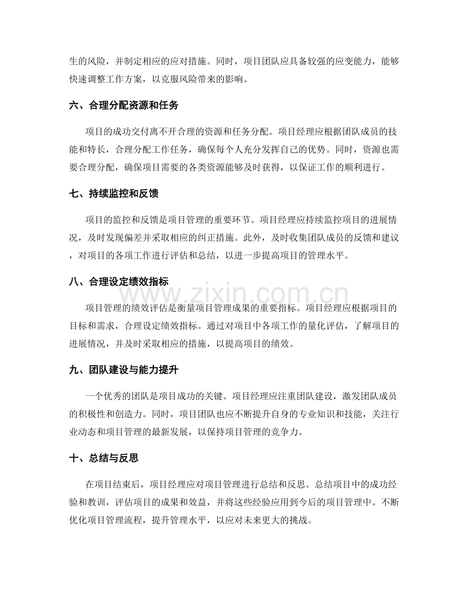 工作总结中的项目管理技巧和经验分享.docx_第2页