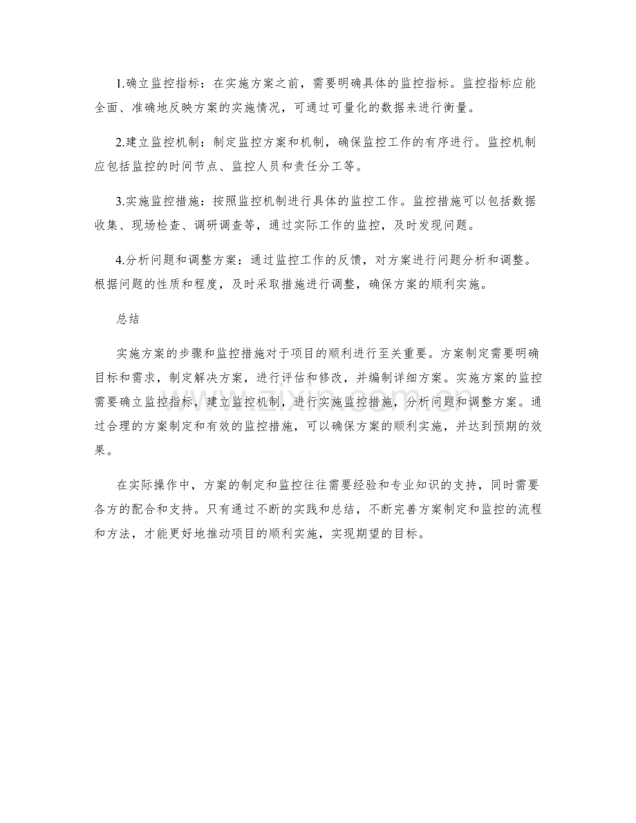 实施方案的步骤与监控措施.docx_第2页