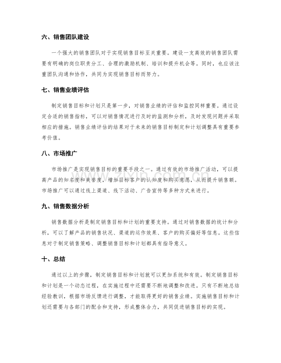 制定销售目标和计划.docx_第2页