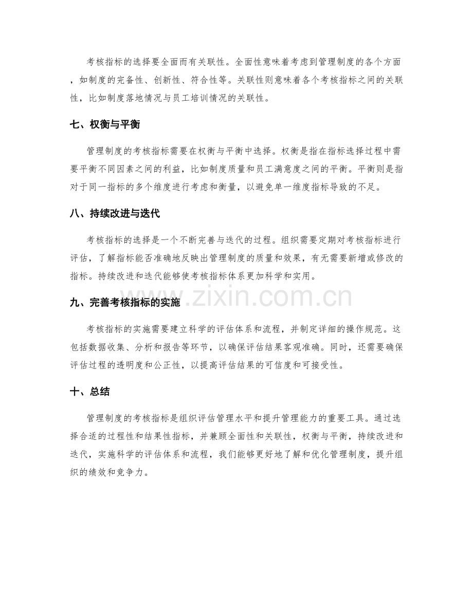 管理制度的考核指标.docx_第2页