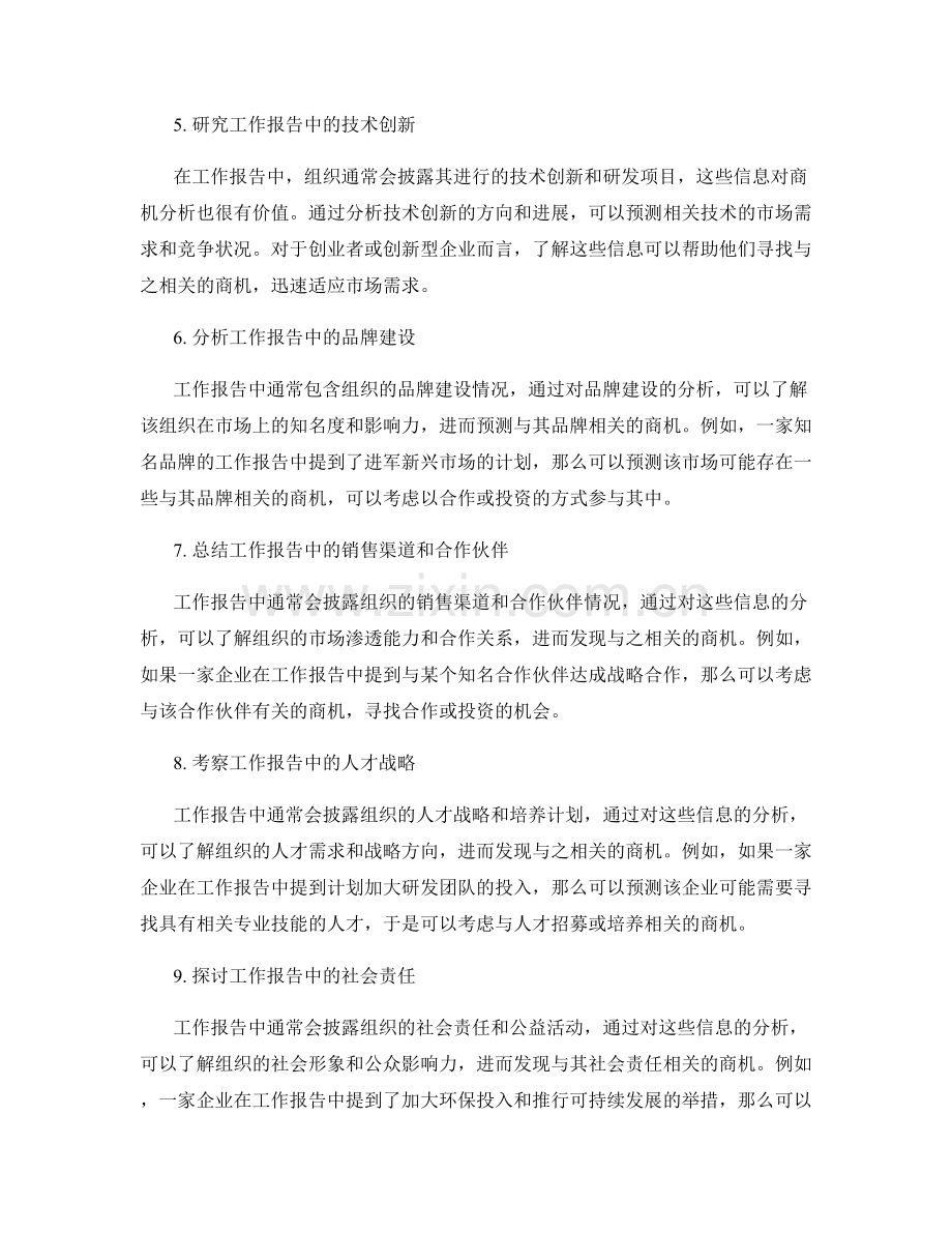 工作报告的信息披露和商机分析.docx_第2页