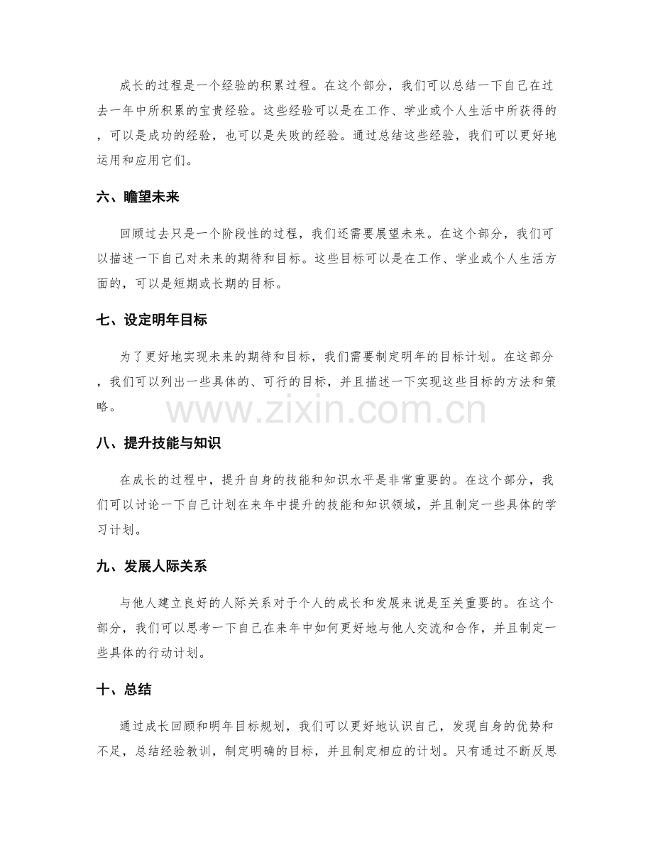 年终总结中的成长回顾与明年目标规划.docx_第2页