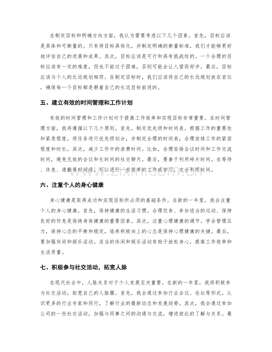 年终总结的新思路和未来规划.docx_第2页