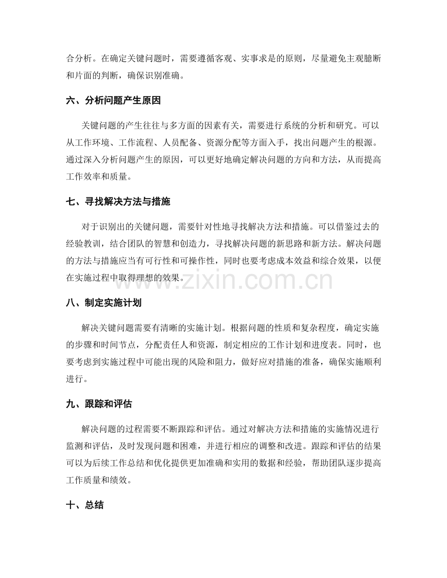 优化工作总结的关键问题识别与解决方法.docx_第2页