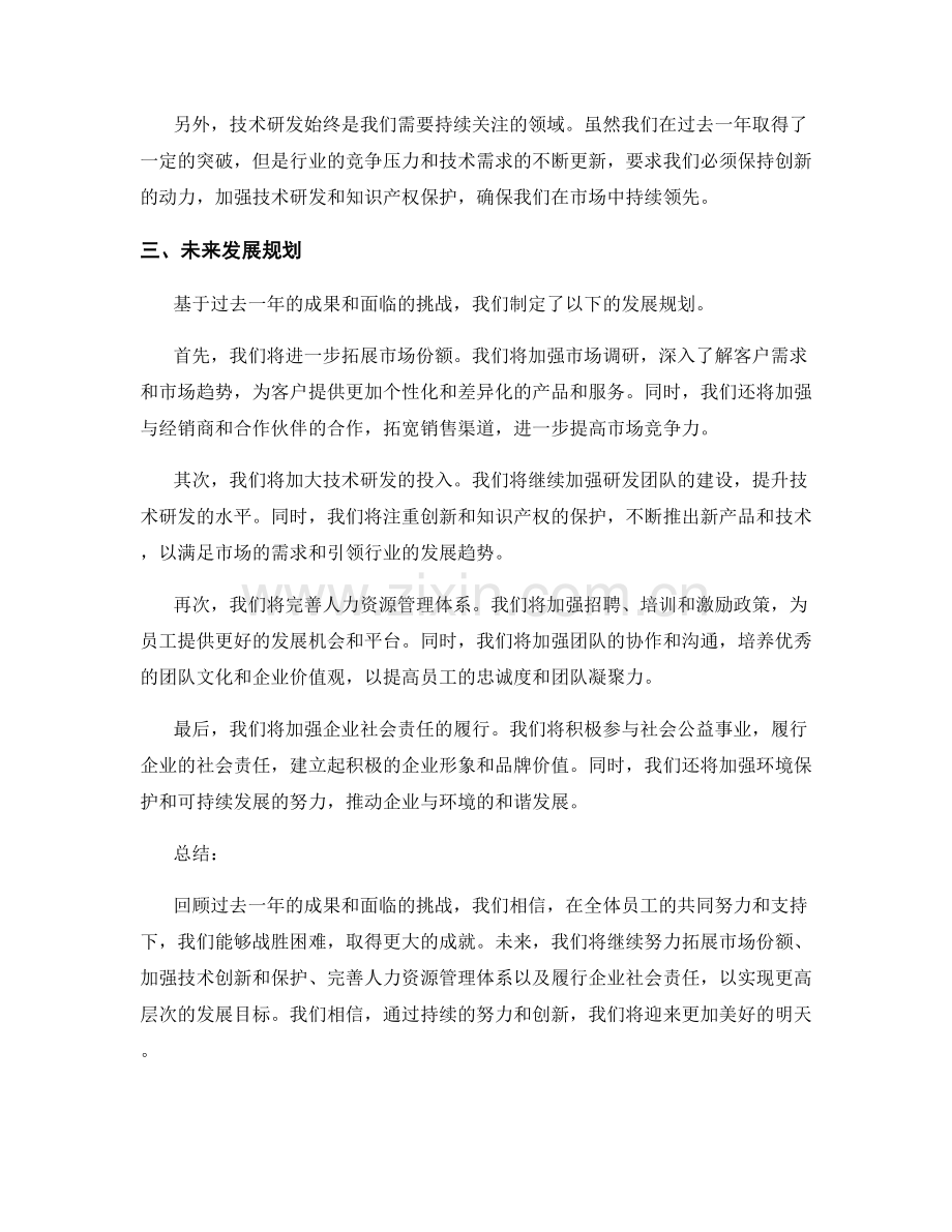 年终总结的成果与发展规划.docx_第2页