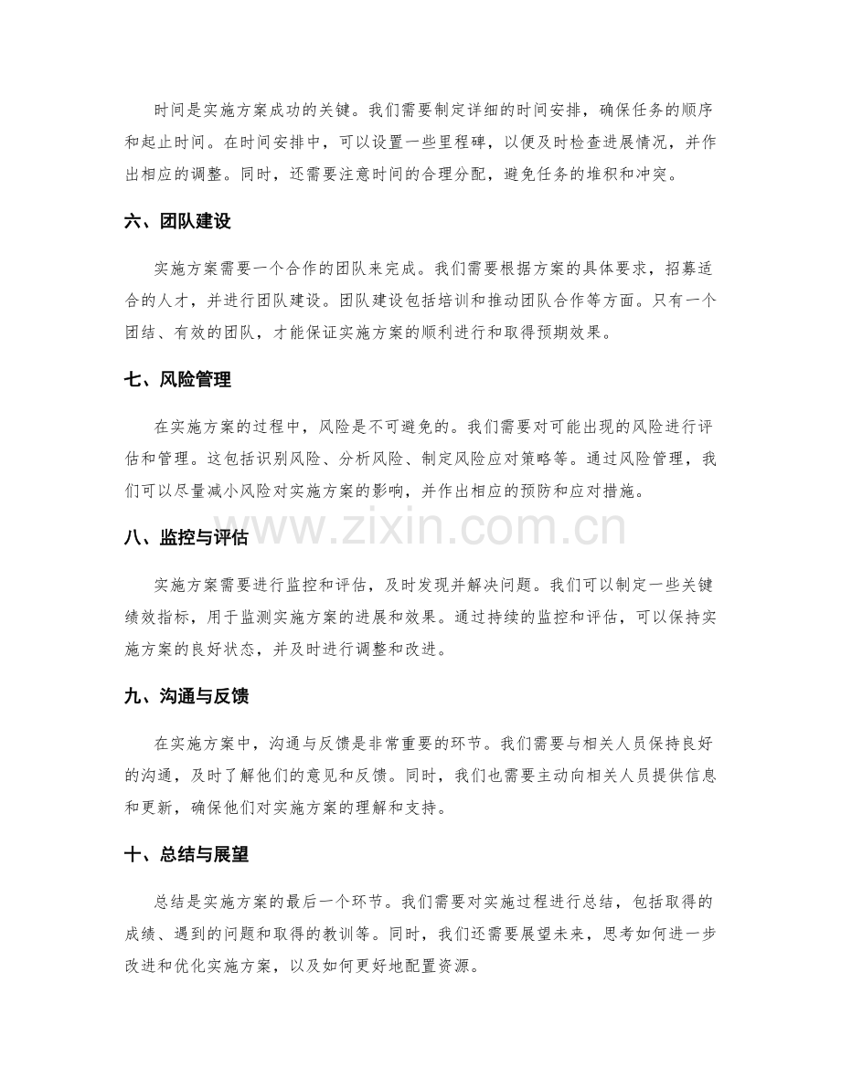 实施方案的细节规划与资源配置.docx_第2页