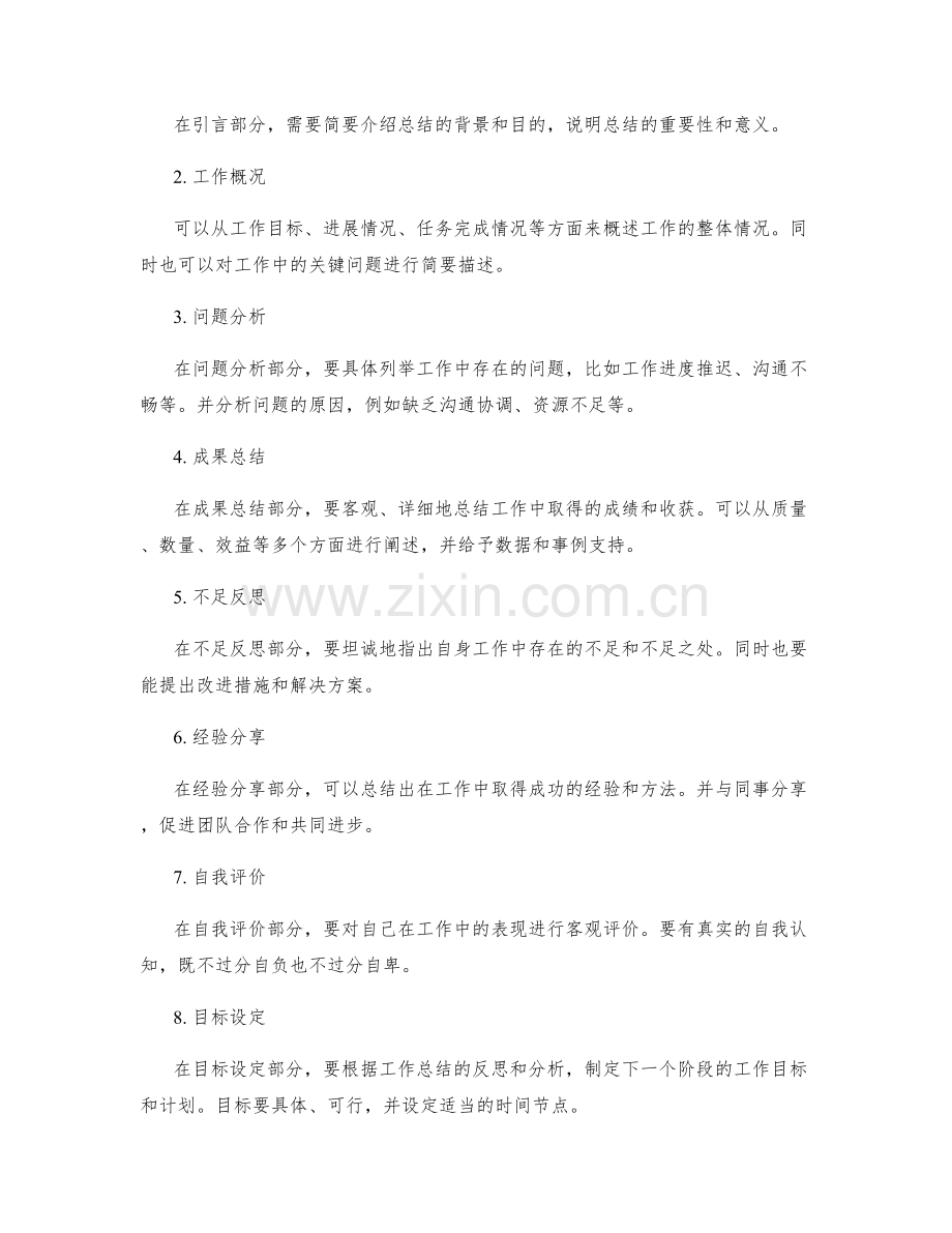 工作总结的关键要点和框架.docx_第2页