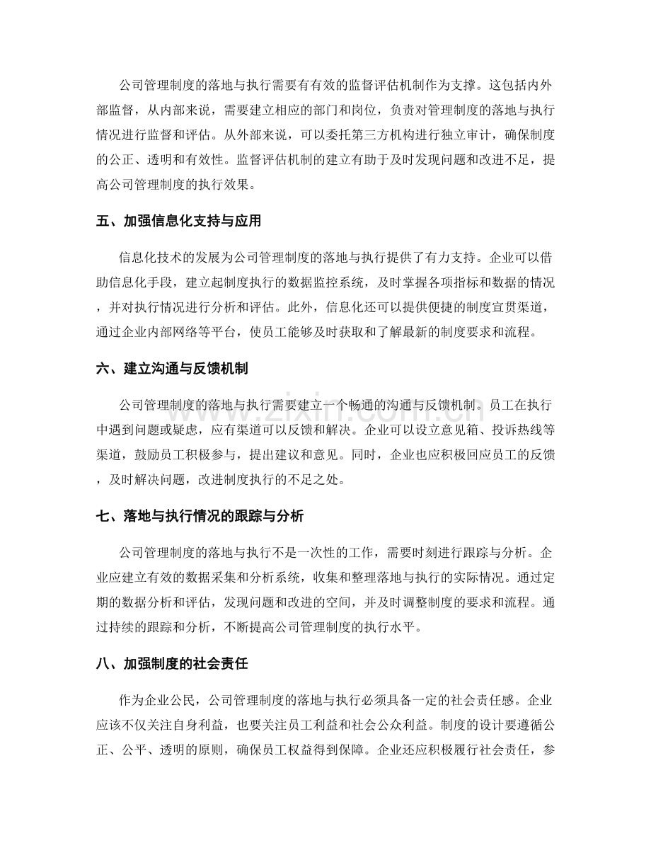 公司管理制度的落地与执行监督.docx_第2页