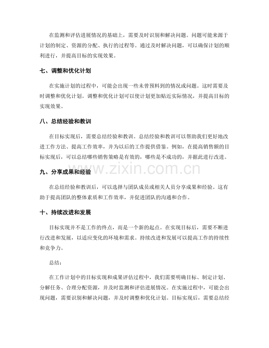 工作计划中的目标实现和成果评估.docx_第2页