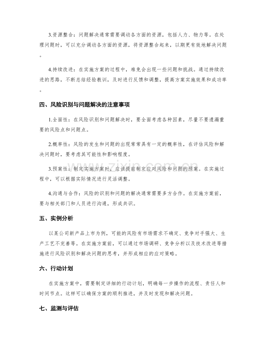 实施方案的风险识别与问题解决思路.docx_第2页