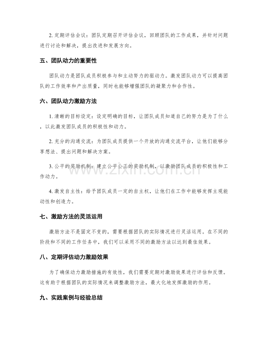 团队工作总结的成果评估与团队动力激励方法.docx_第2页