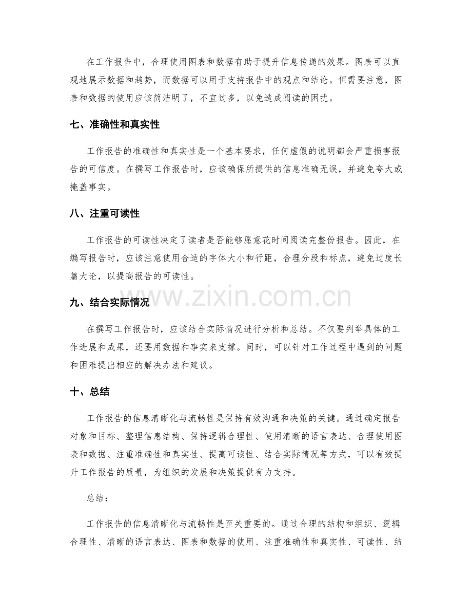 工作报告的信息清晰化与流畅性.docx_第2页