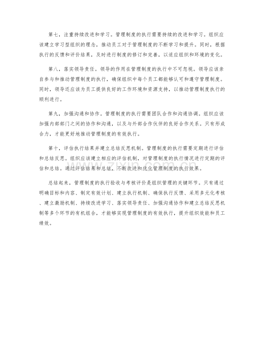 管理制度的执行验收与考核评价.docx_第2页