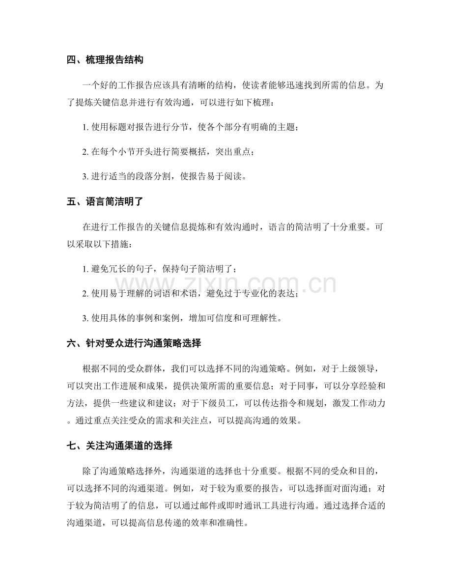 工作报告的关键信息提炼和有效沟通影响策略.docx_第2页