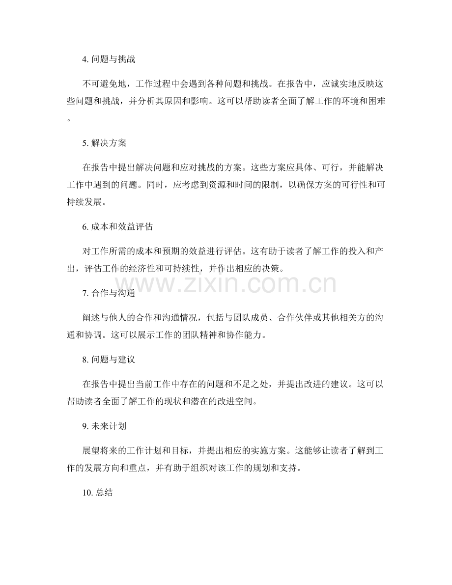 工作报告范例与要点解析.docx_第2页