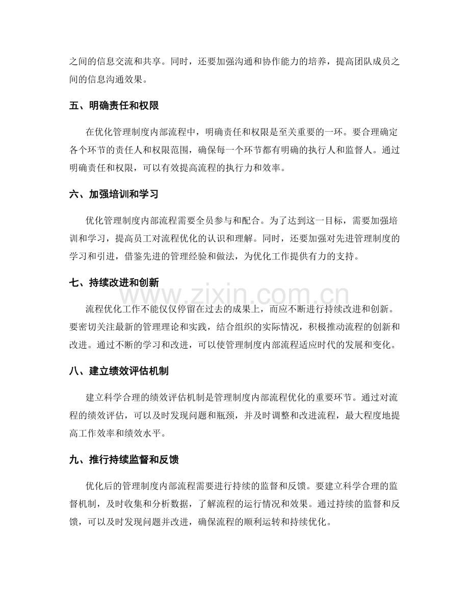 管理制度内部流程优化.docx_第2页