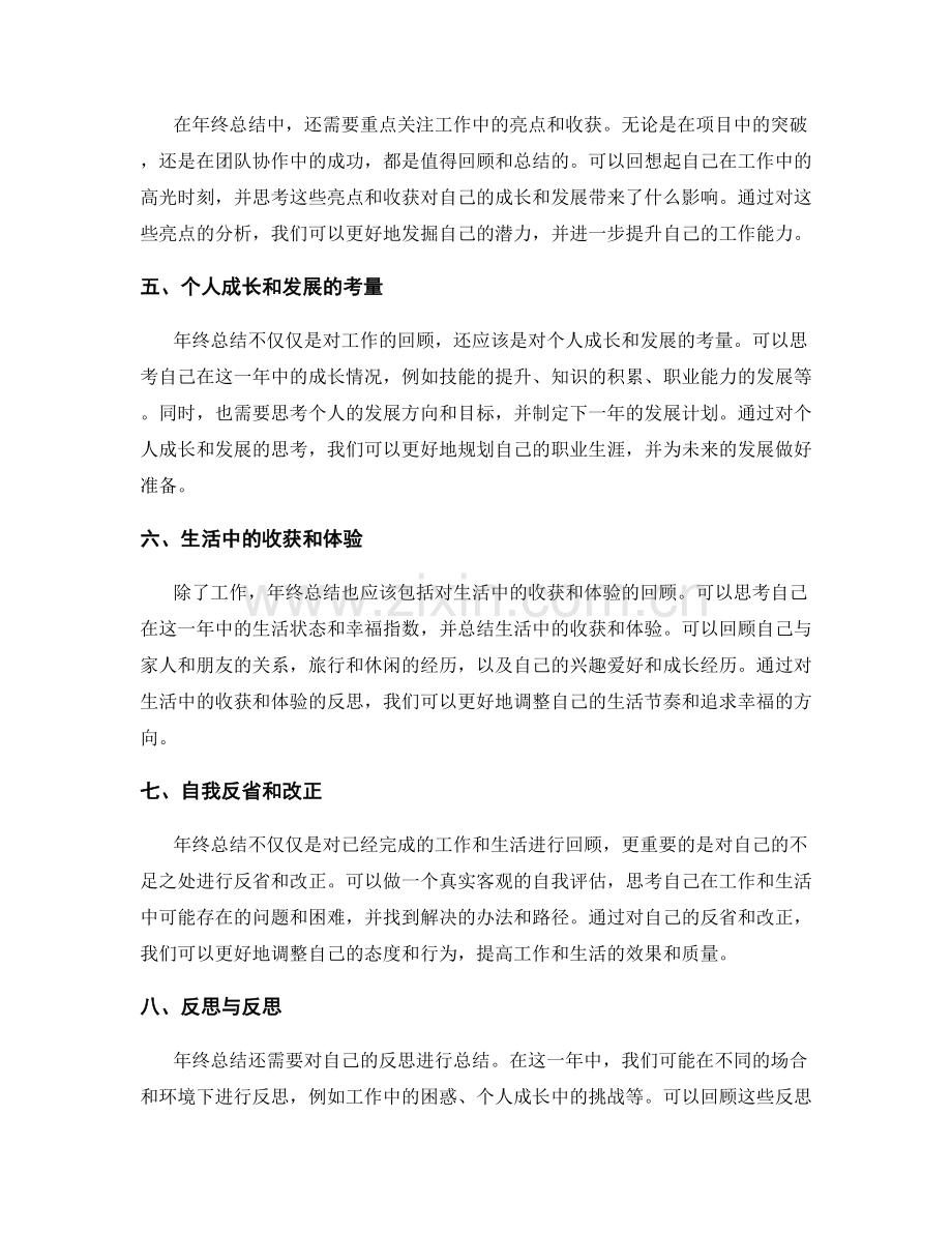 年终总结的目标完成度和自我反省.docx_第2页