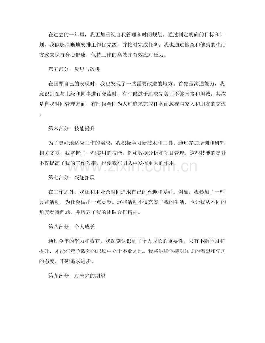 年终总结的核心收获和成效总结.docx_第2页