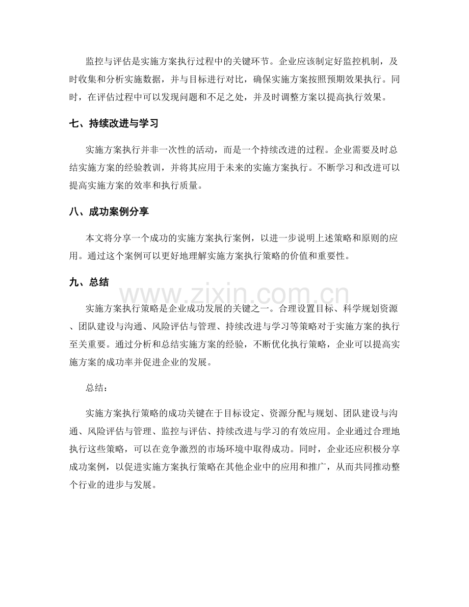 实施方案执行策略分享与总结.docx_第2页