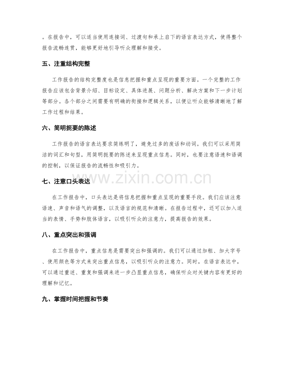 工作报告的信息把握与重点呈现.docx_第2页