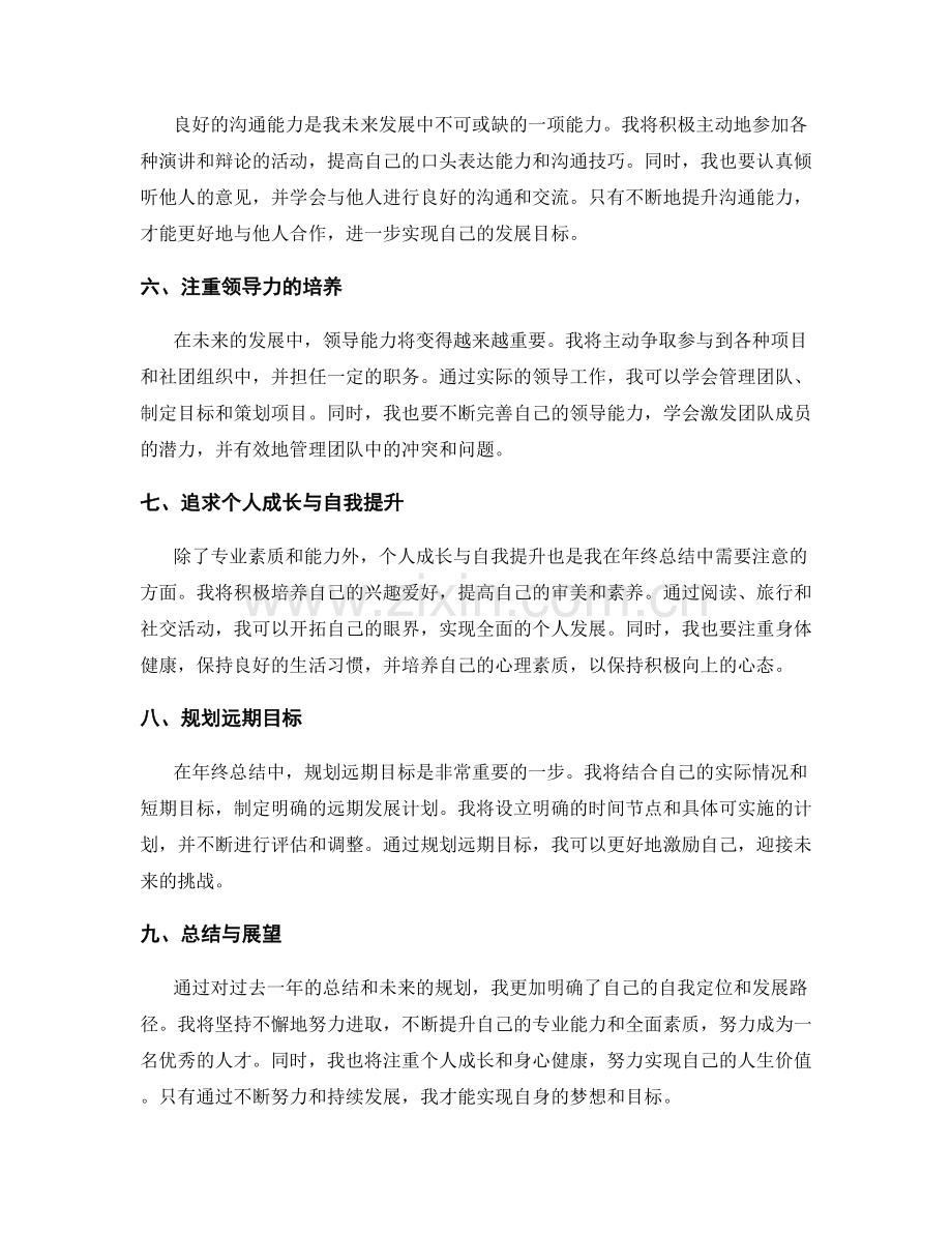 年终总结中的自我定位与发展路径.docx_第2页