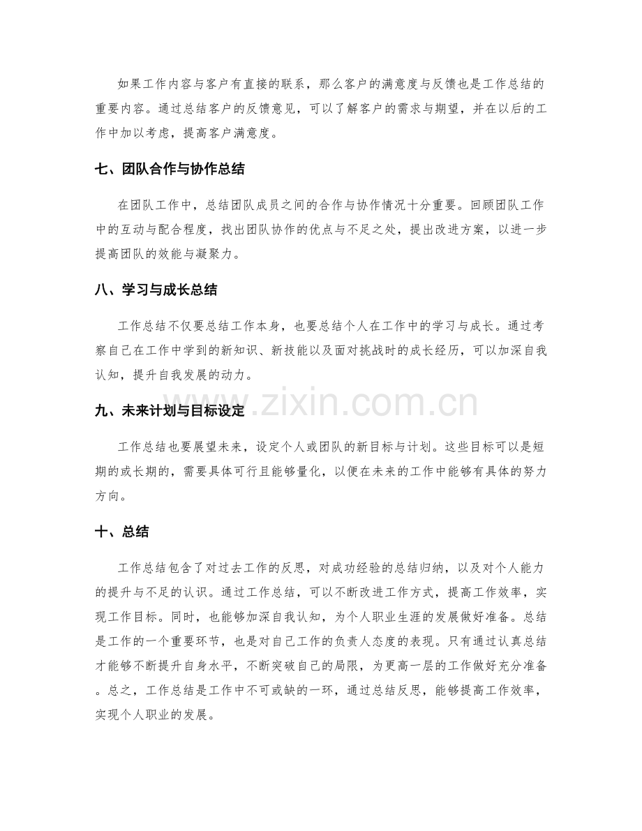 工作总结的关键总结与精华归纳.docx_第2页