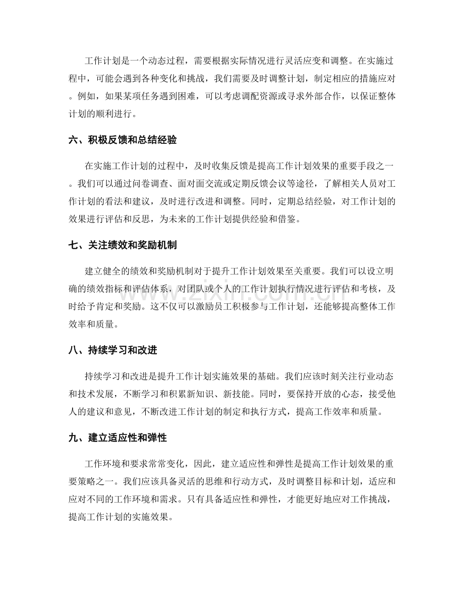 提升工作计划的实战案例和经验分享.docx_第2页