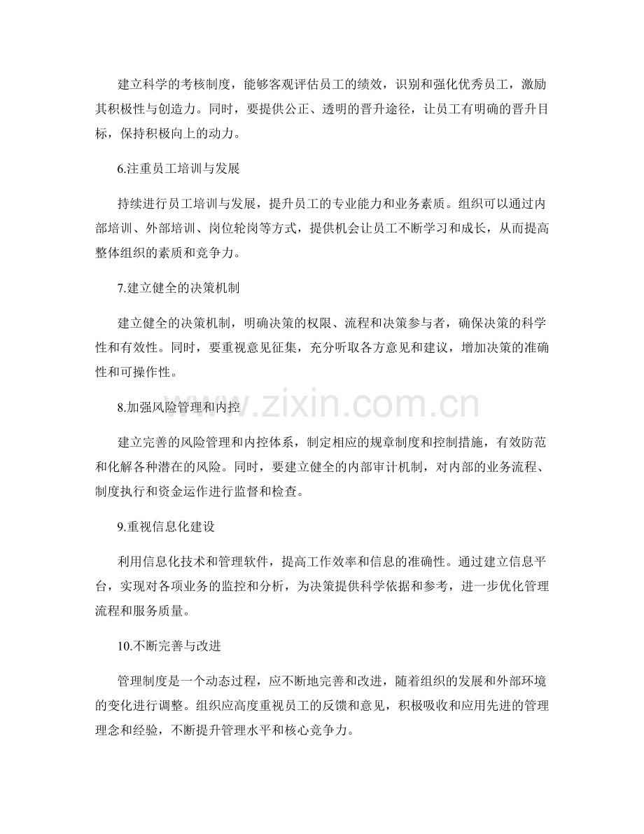 如何建立符合规范的管理制度.docx_第2页