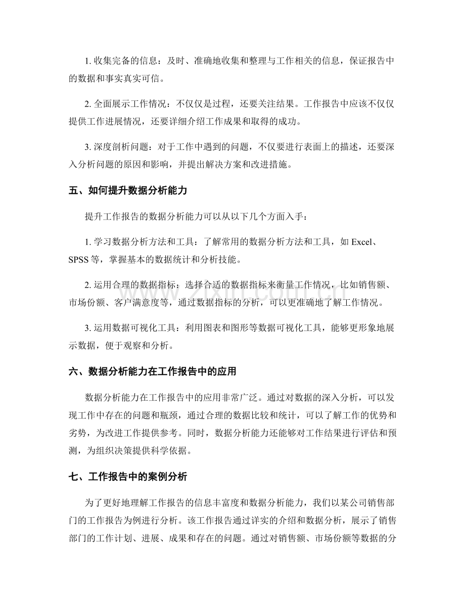 工作报告的信息丰富度和数据分析能力.docx_第2页