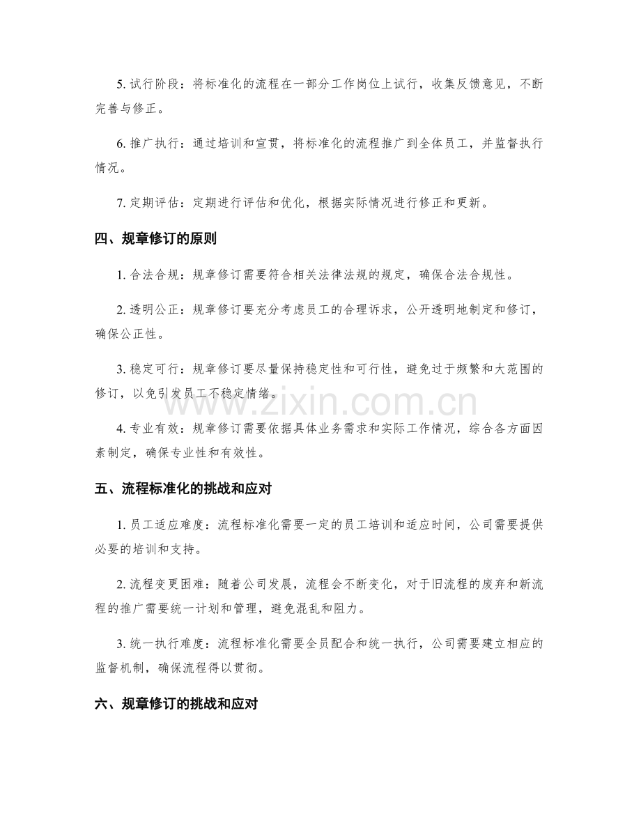 公司管理制度的流程标准化与规章修订原则.docx_第2页