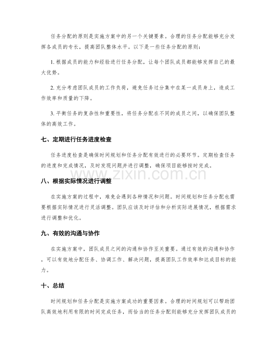 实施方案中的时间规划与任务分配原则探究.docx_第2页