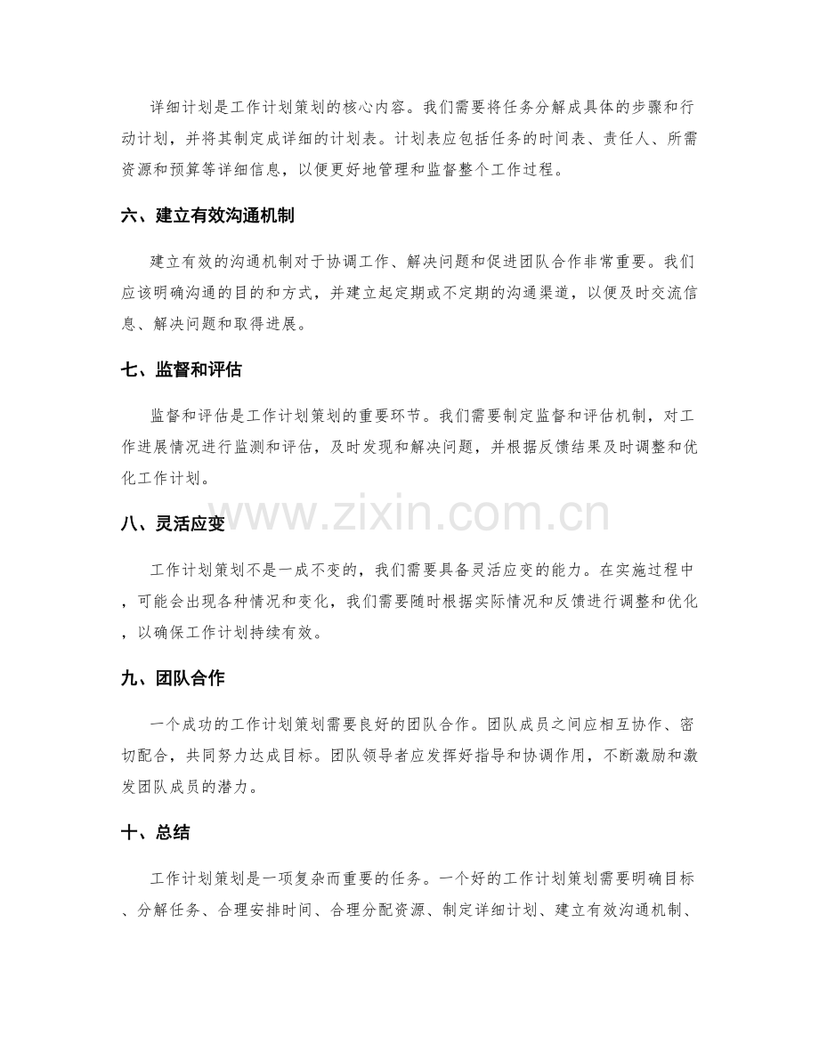 工作计划策划要点解析.docx_第2页