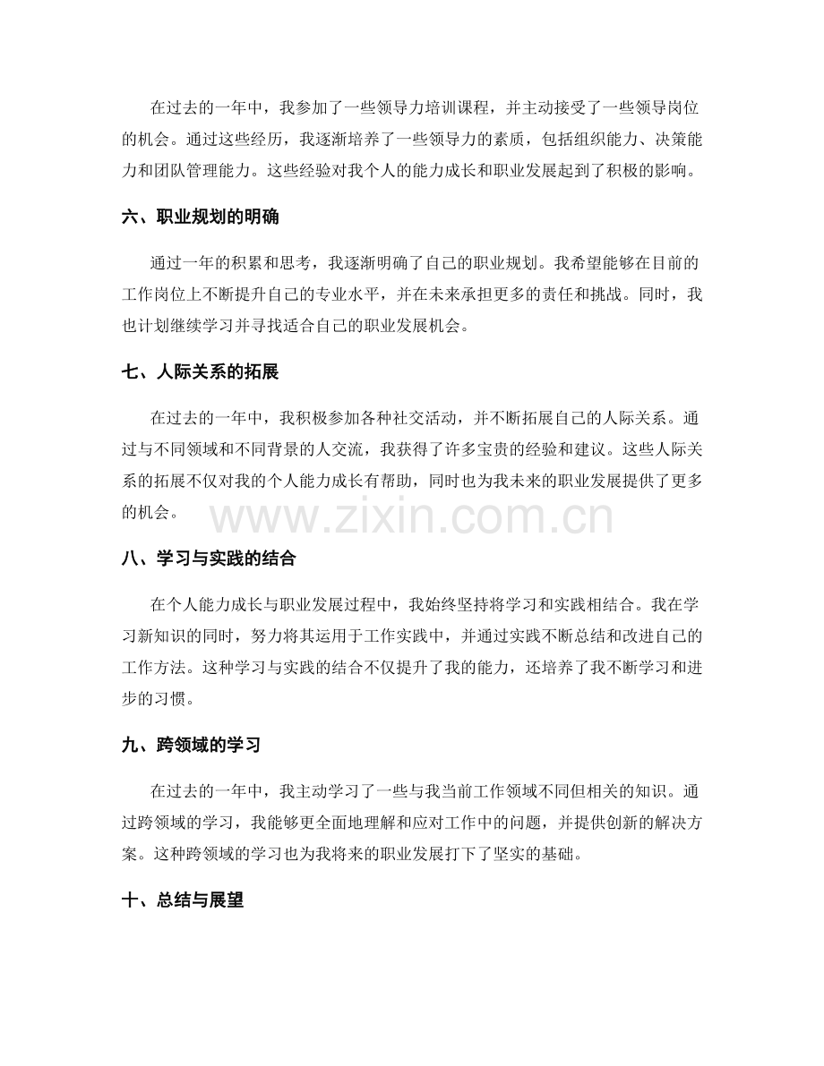 年终总结的个人能力成长与职业发展规划.docx_第2页