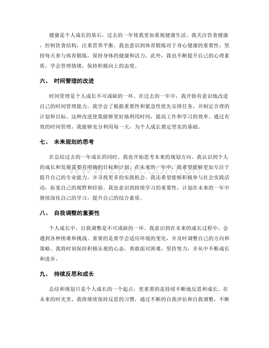 年终总结的个人成长和规划方向.docx_第2页