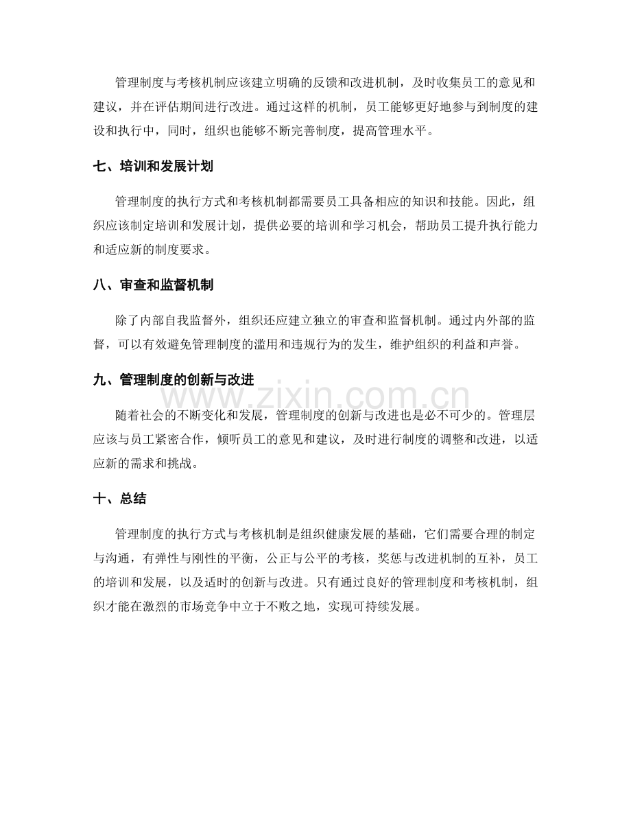 管理制度的执行方式与考核机制.docx_第2页