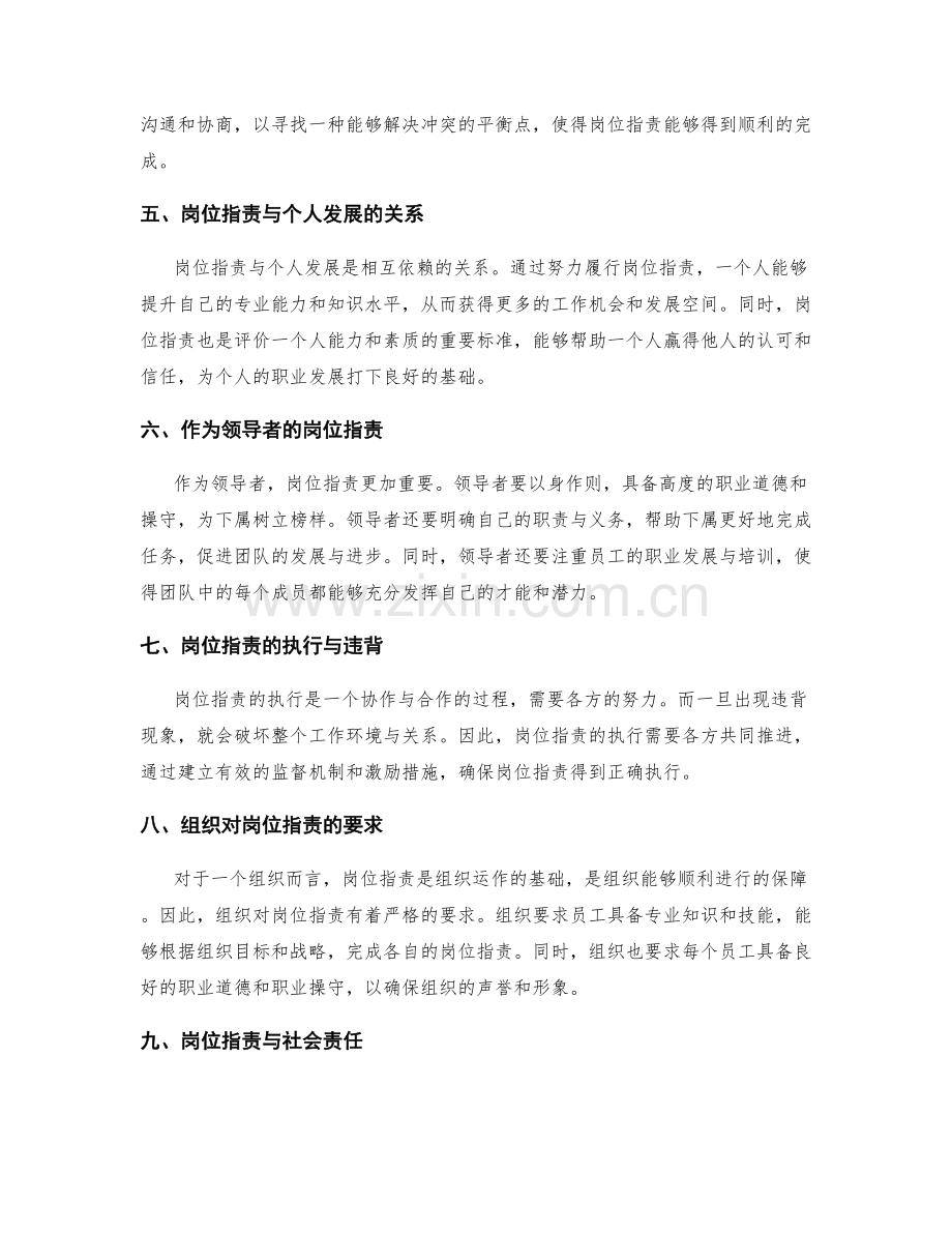 岗位职责的职业道德及职业操守要求.docx_第2页