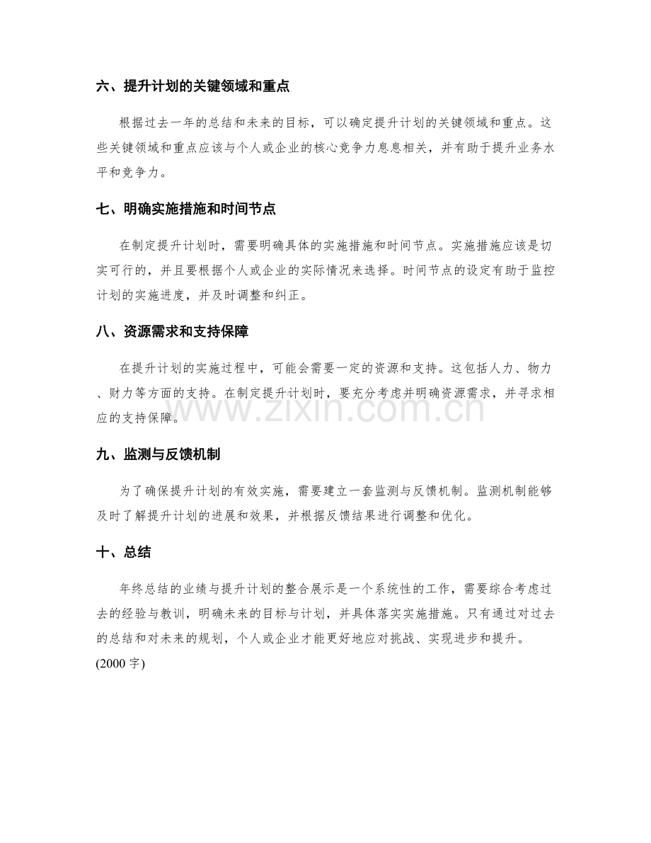 年终总结的业绩与提升计划整合展示.docx_第2页