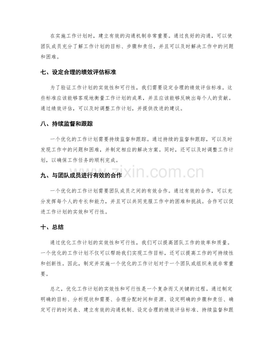 优化工作计划的实效性与可行性.docx_第2页